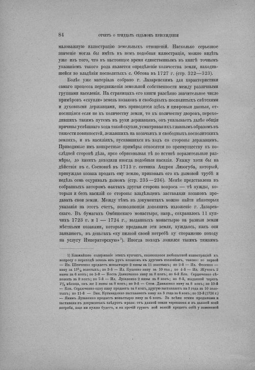 Страница 90