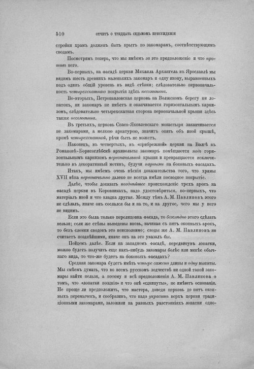 Страница 520