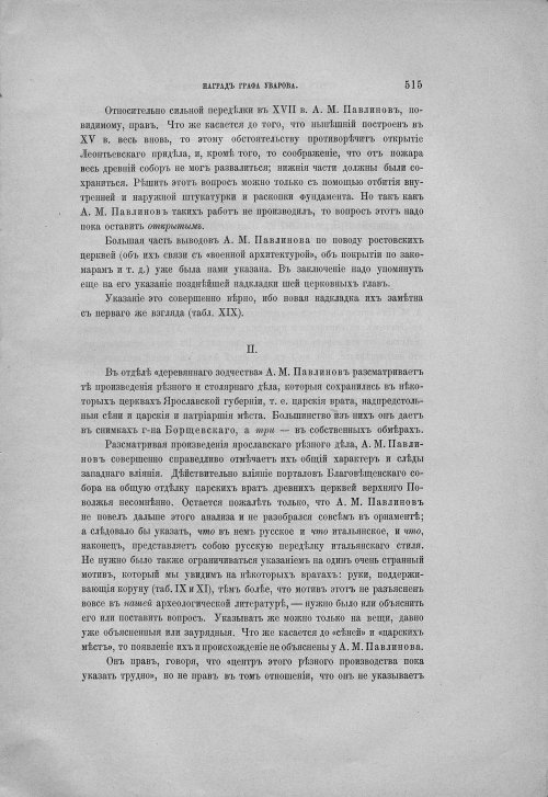Страница 525