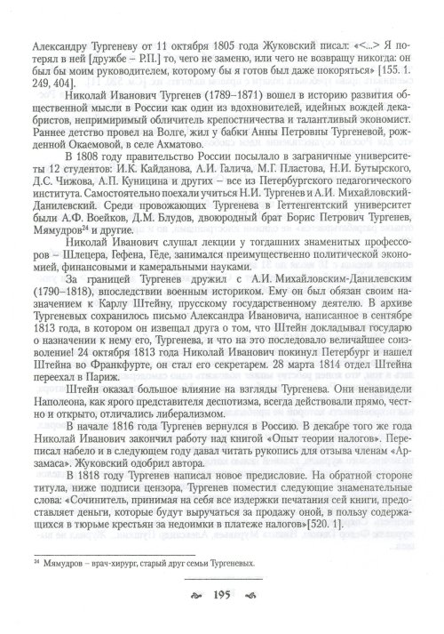 Страница 197