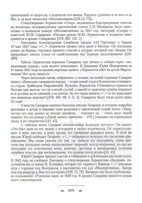Страница 255