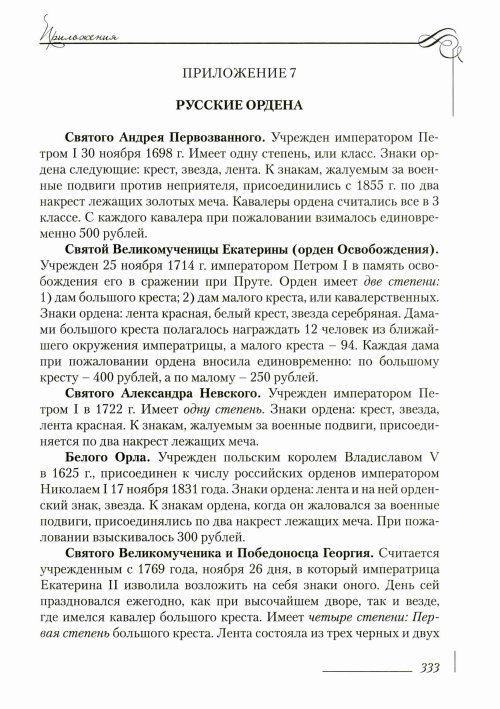 Страница 337