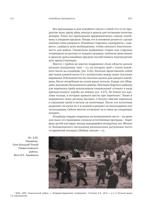 Страница 265