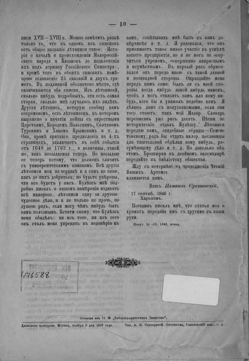 Страница 10