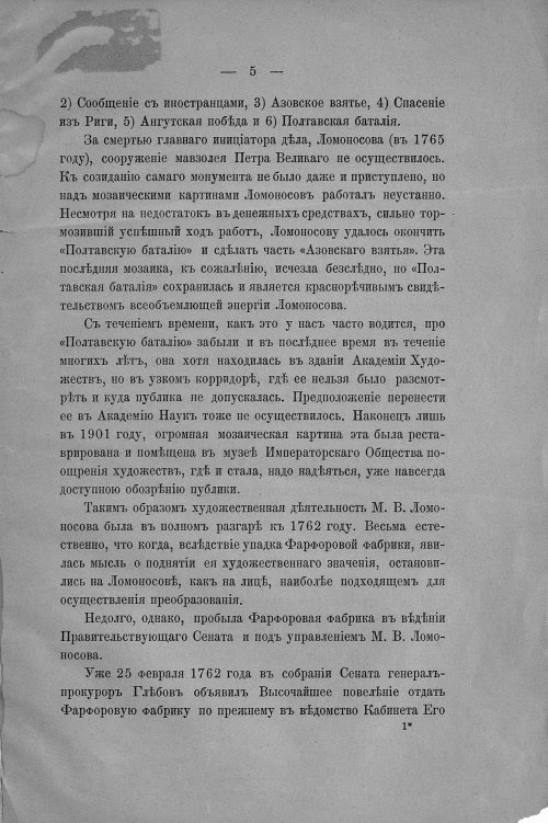 Страница 6