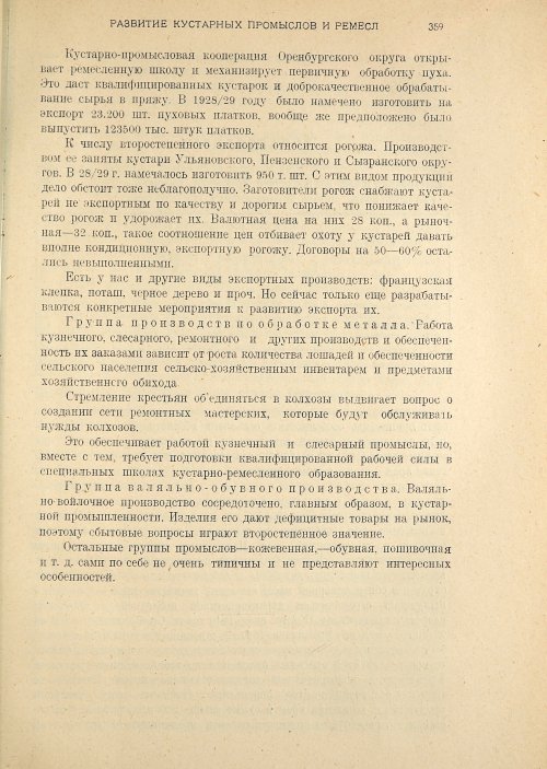 Страница 361