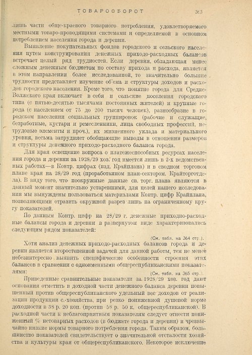 Страница 365