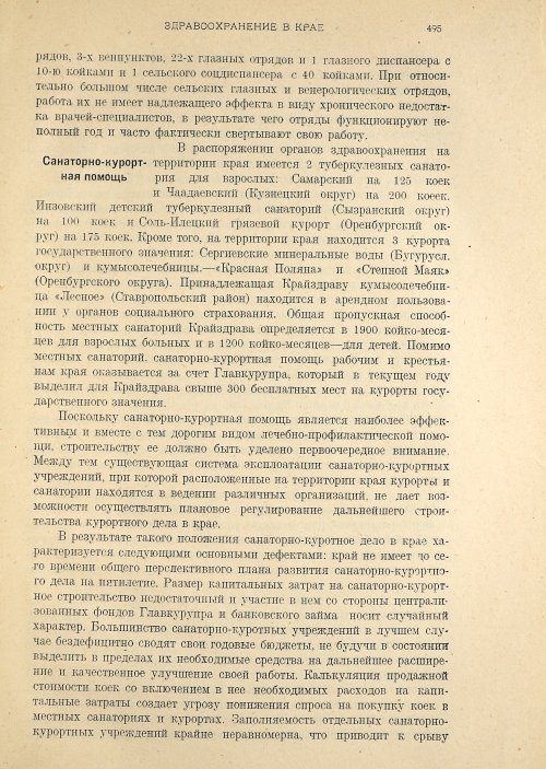 Страница 497