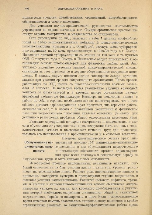 Страница 500