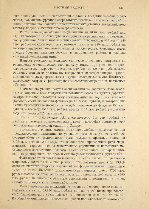 Страница 529
