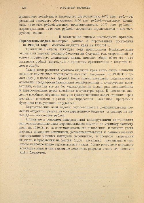 Страница 530