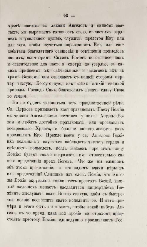 Страница 99