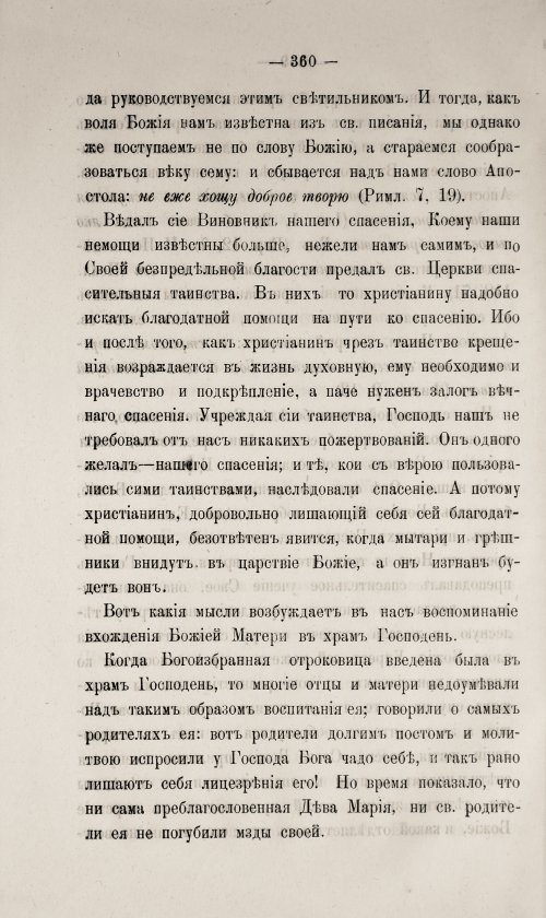 Страница 364