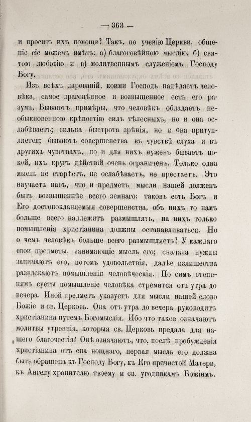 Страница 367