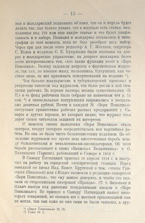 Страница 25