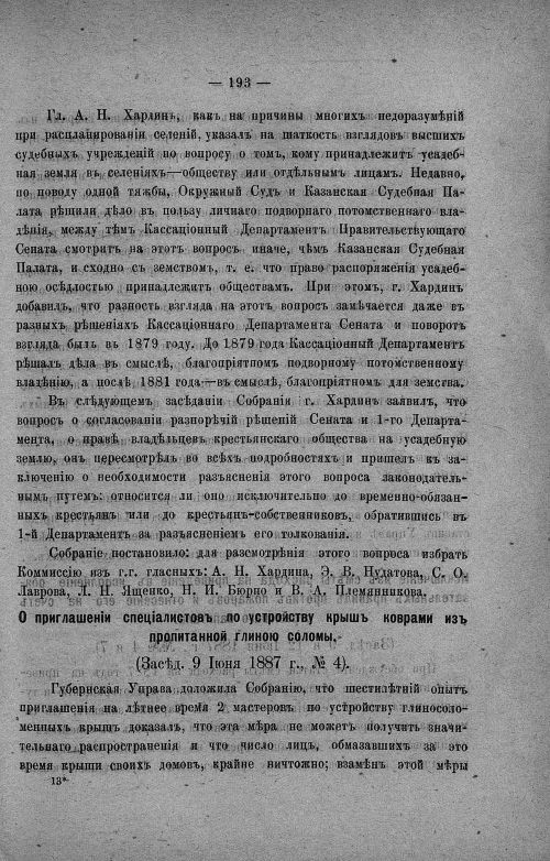 Страница 197