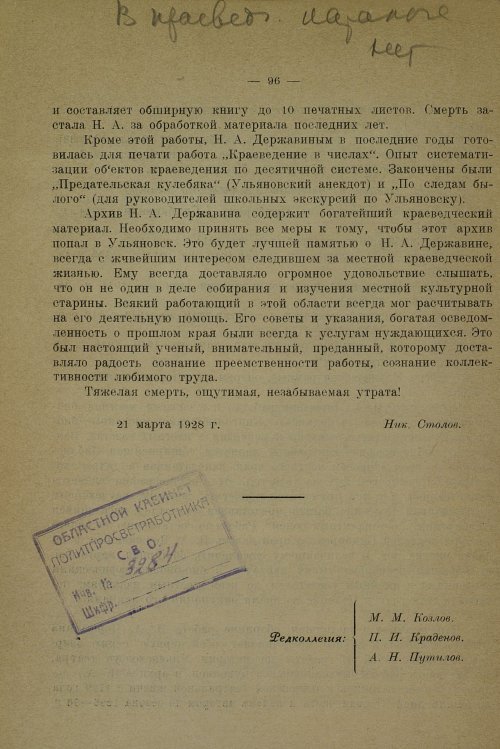 Страница 100