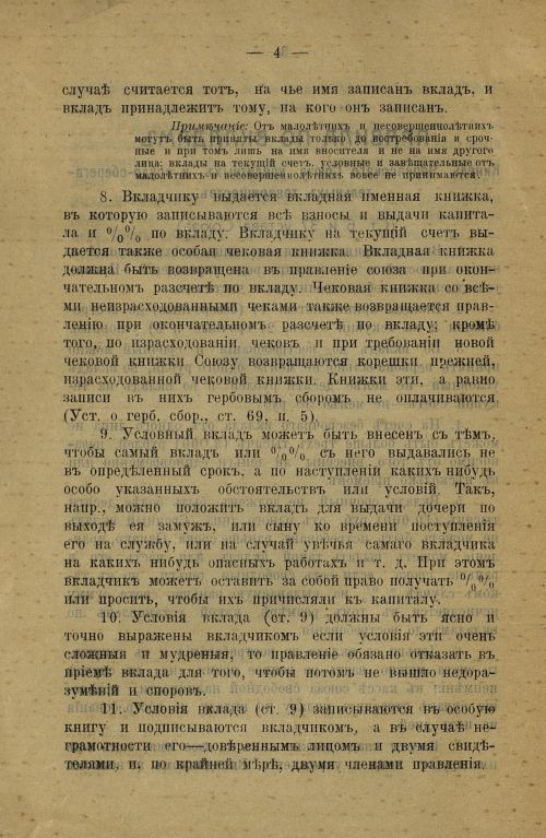 Страница 6