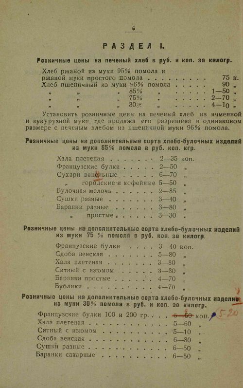 Страница 8