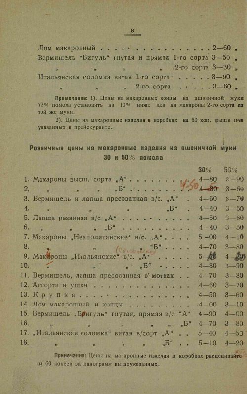 Страница 10