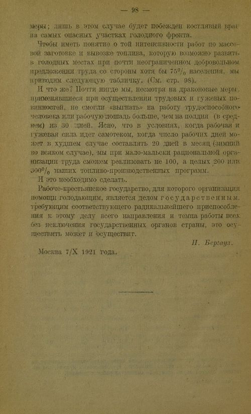 Страница 102