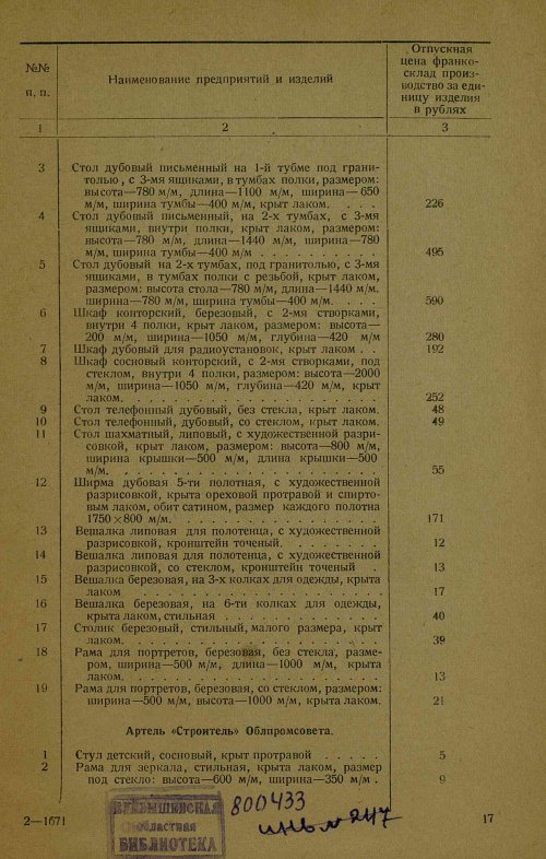 Страница 19