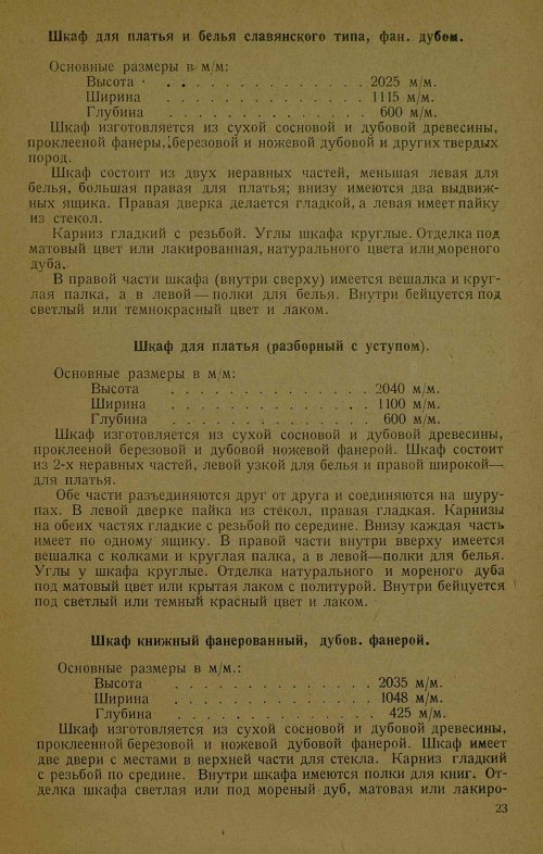 Страница 25