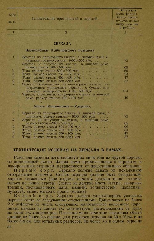 Страница 36