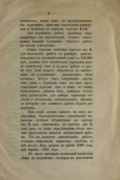 Страница 9