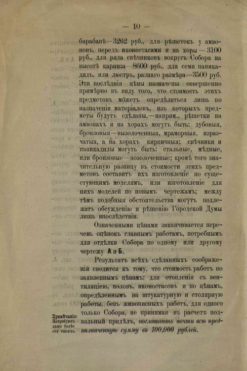Страница 10
