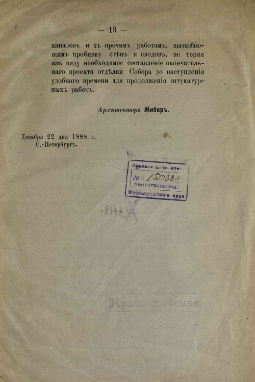 Страница 13