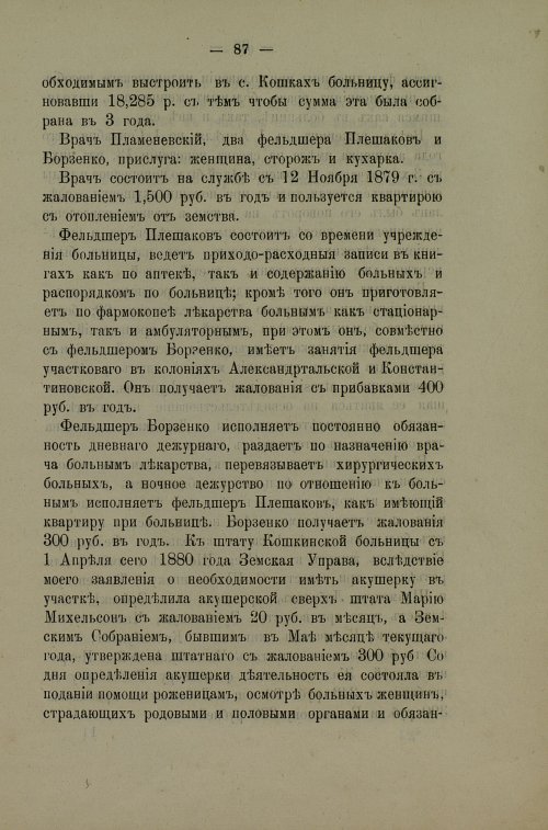 Страница 85