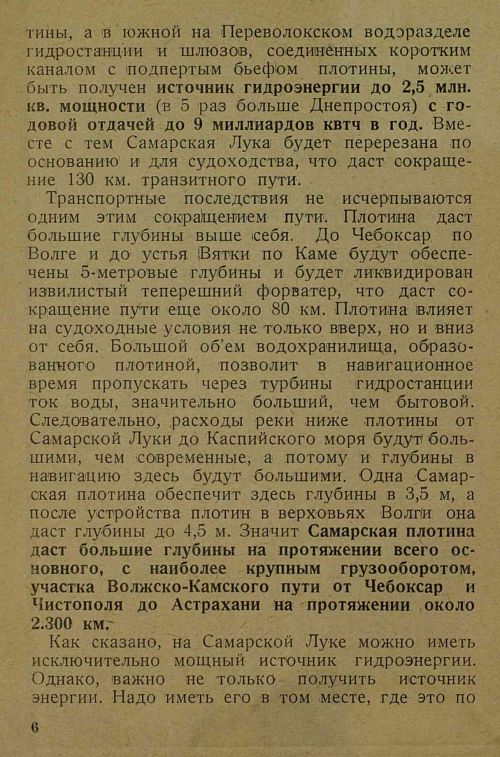 Страница 6