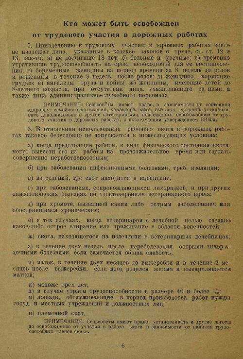 Страница 6