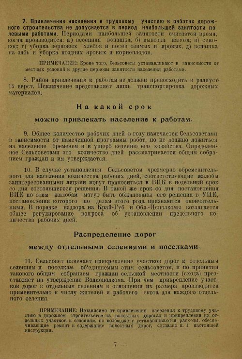 Страница 7