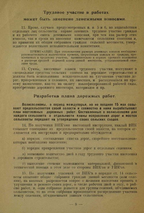 Страница 8