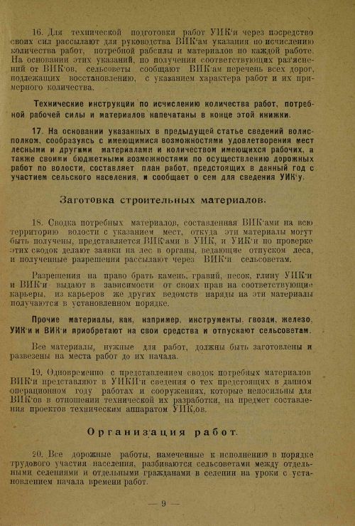 Страница 9