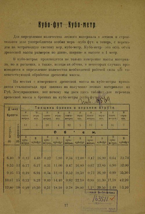 Страница 17