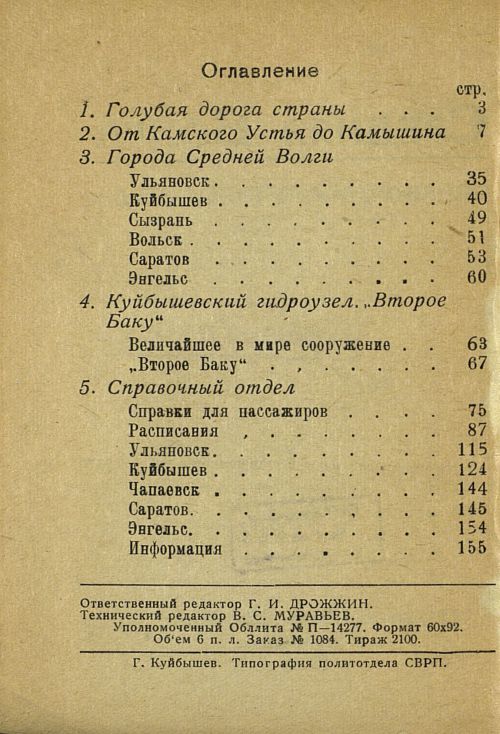 Страница 6