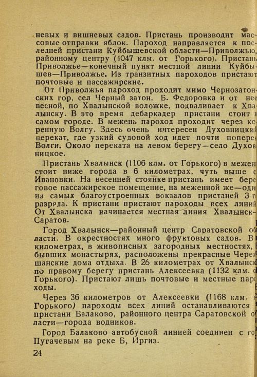 Страница 30