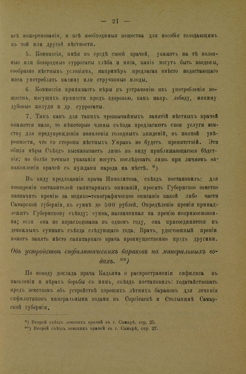 Страница 25