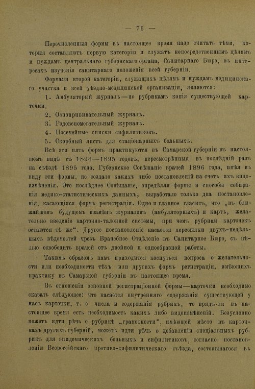 Страница 80
