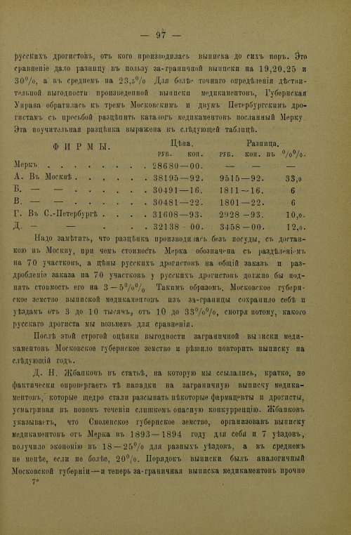 Страница 101
