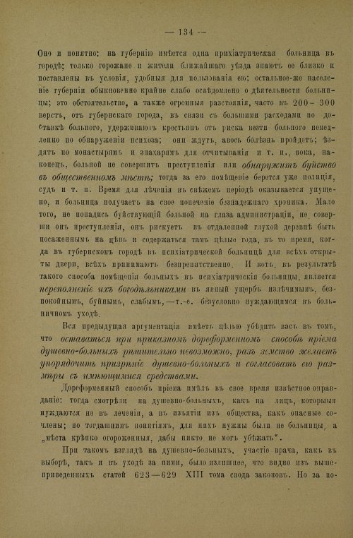 Страница 138