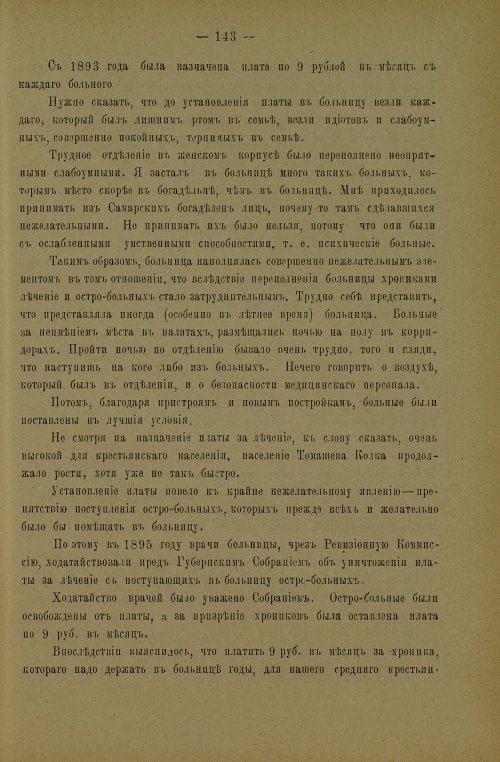 Страница 147