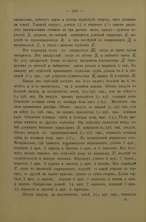Страница 243