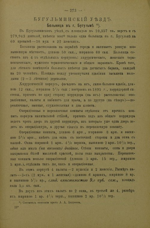 Страница 275