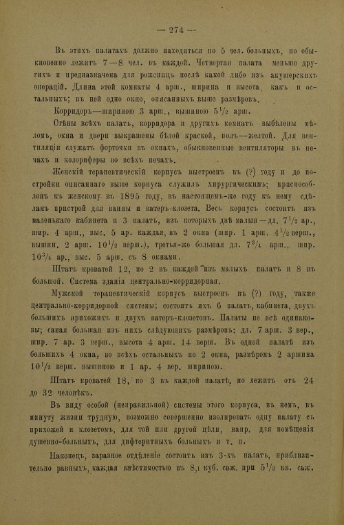 Страница 276
