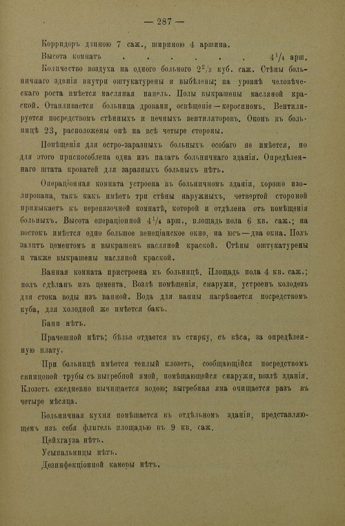 Страница 289