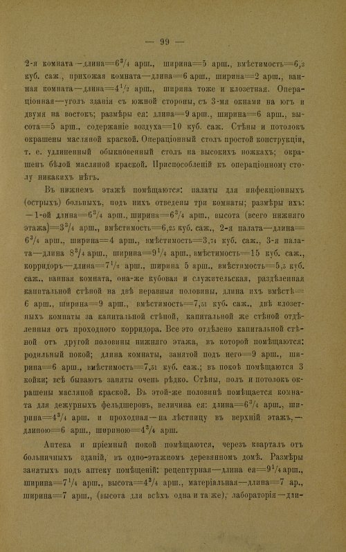 Страница 100